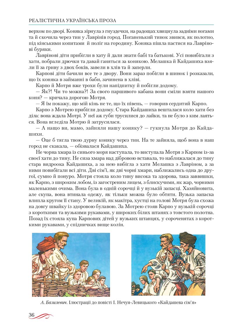 Сторінка 36 - Підручник Українська література 10 клас О.М. Авраменко, В.І. Пахаренко 2018