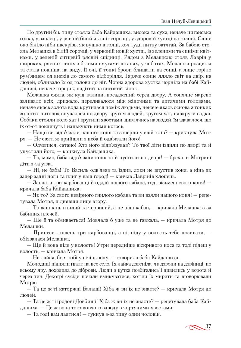 Сторінка 37 - Підручник Українська література 10 клас О.М. Авраменко, В.І. Пахаренко 2018