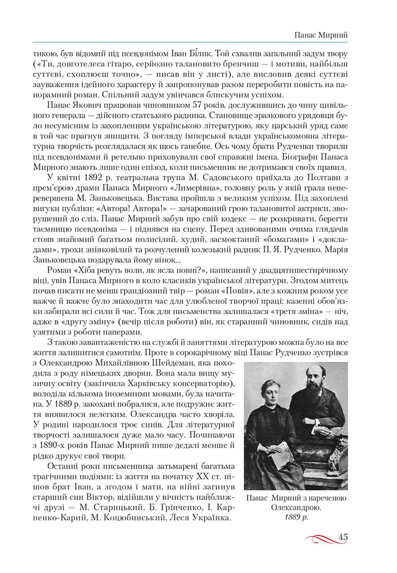 Сторінка 45 - Підручник Українська література 10 клас О.М. Авраменко, В.І. Пахаренко 2018