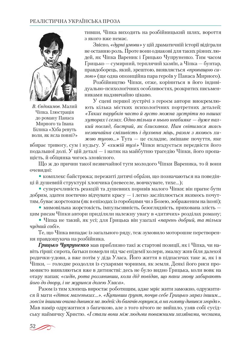Сторінка 52 - Підручник Українська література 10 клас О.М. Авраменко, В.І. Пахаренко 2018