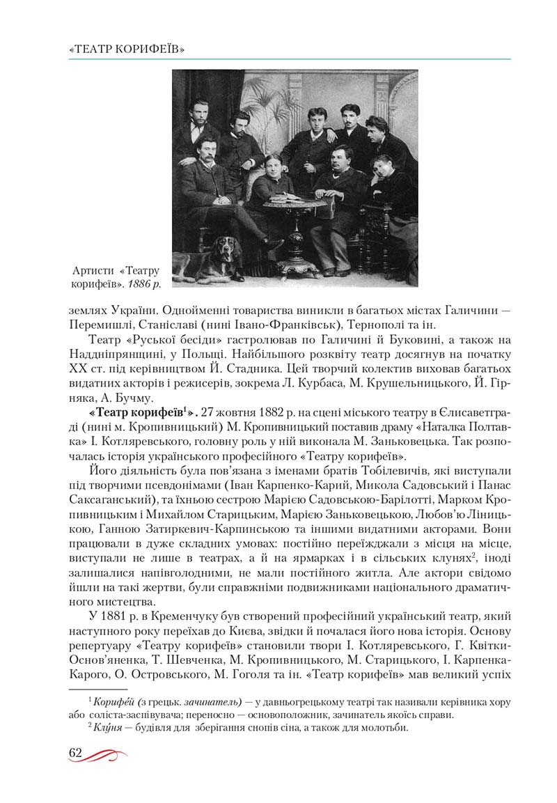 Сторінка 62 - Підручник Українська література 10 клас О.М. Авраменко, В.І. Пахаренко 2018