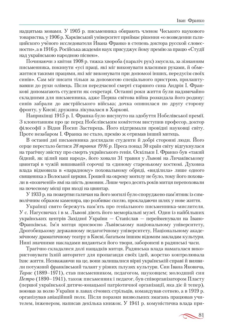 Сторінка 81 - Підручник Українська література 10 клас О.М. Авраменко, В.І. Пахаренко 2018