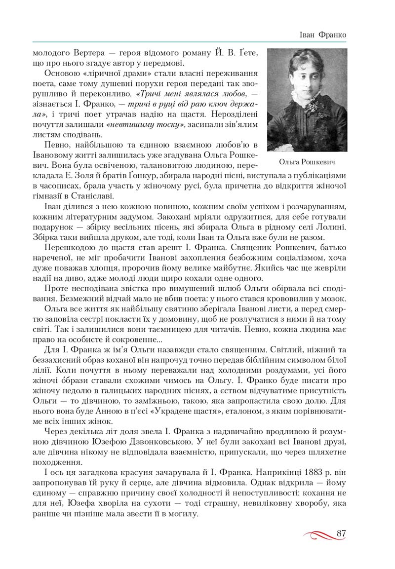 Сторінка 87 - Підручник Українська література 10 клас О.М. Авраменко, В.І. Пахаренко 2018