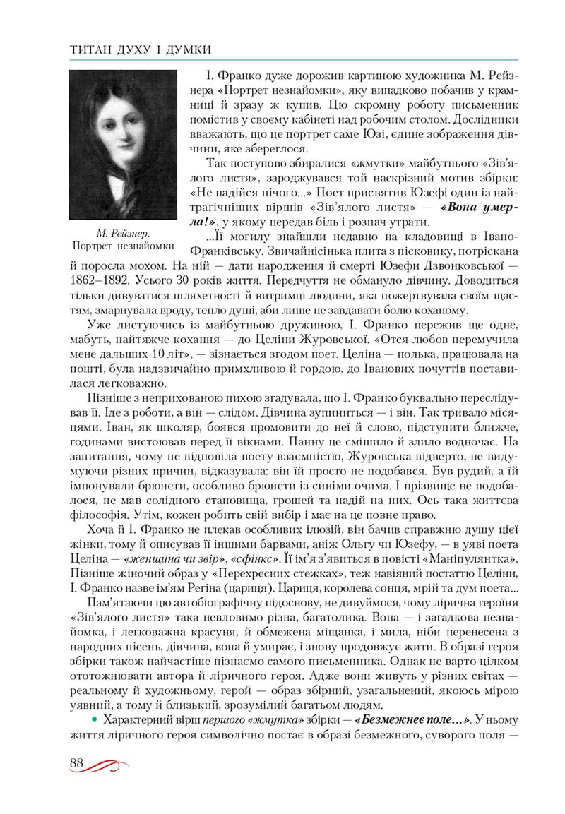 Сторінка 88 - Підручник Українська література 10 клас О.М. Авраменко, В.І. Пахаренко 2018