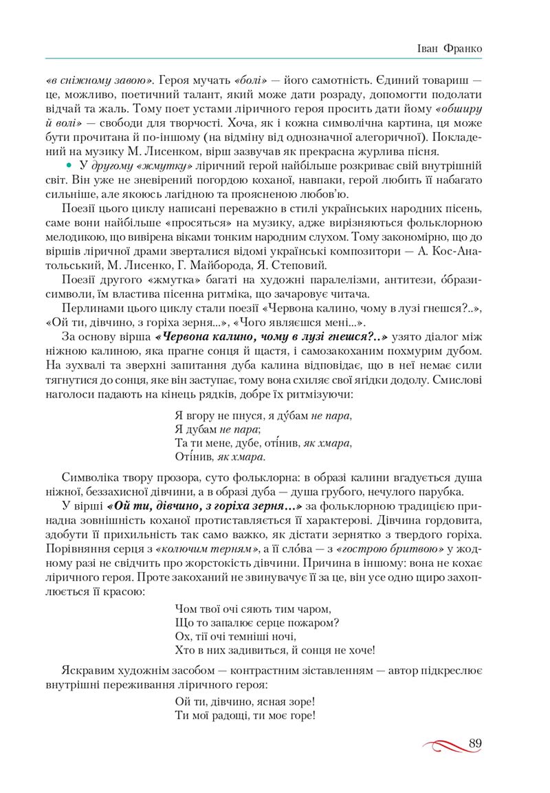 Сторінка 89 - Підручник Українська література 10 клас О.М. Авраменко, В.І. Пахаренко 2018