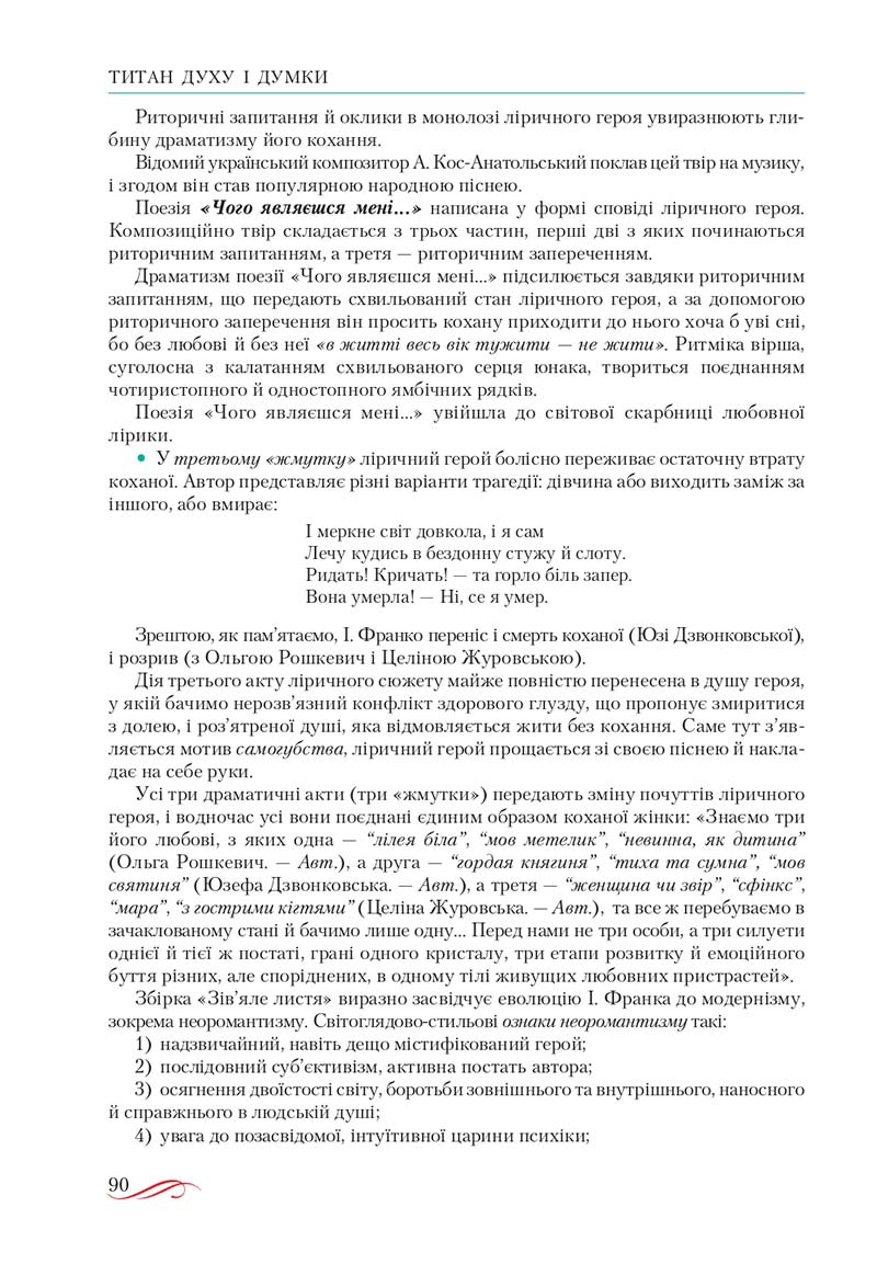 Сторінка 90 - Підручник Українська література 10 клас О.М. Авраменко, В.І. Пахаренко 2018