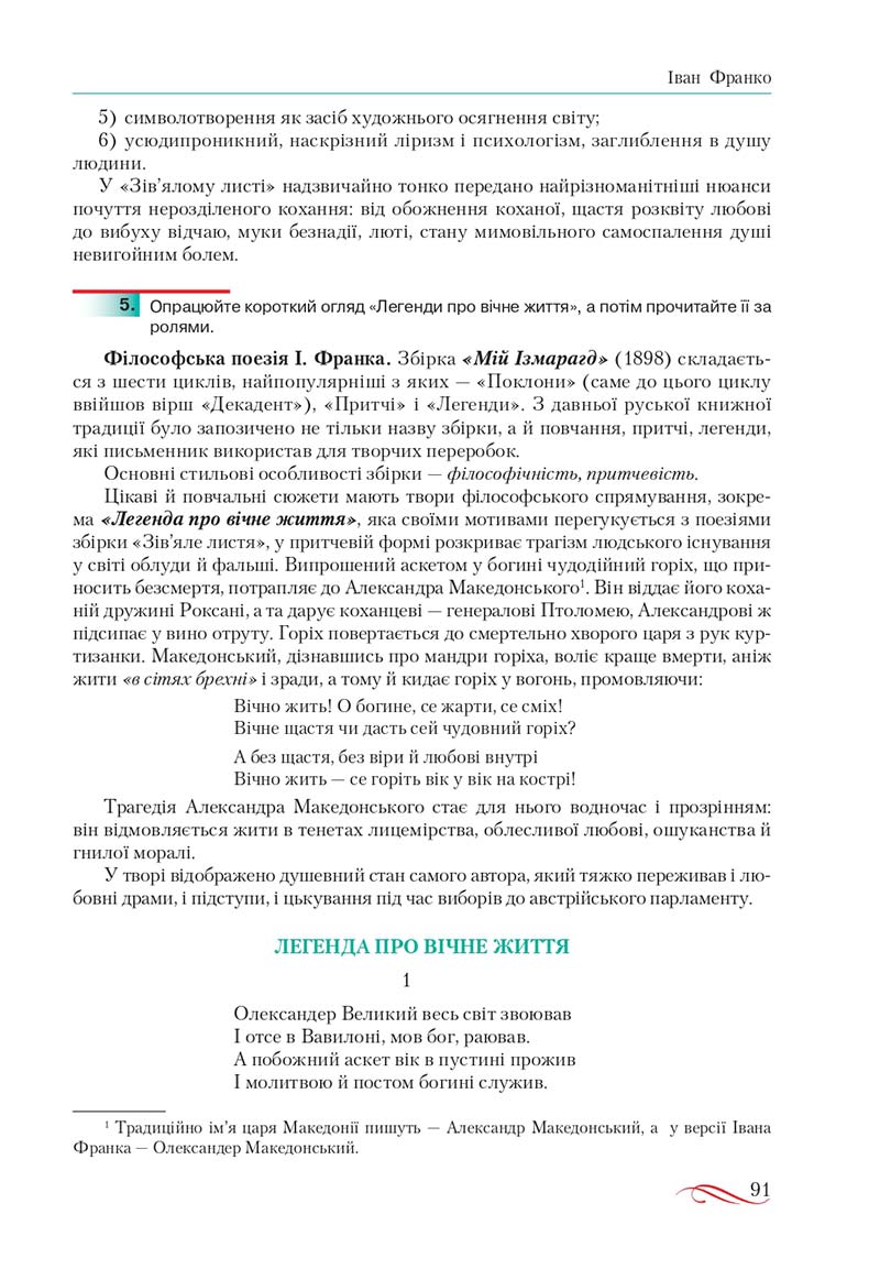 Сторінка 91 - Підручник Українська література 10 клас О.М. Авраменко, В.І. Пахаренко 2018