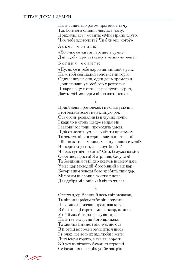 Сторінка 92 - Підручник Українська література 10 клас О.М. Авраменко, В.І. Пахаренко 2018