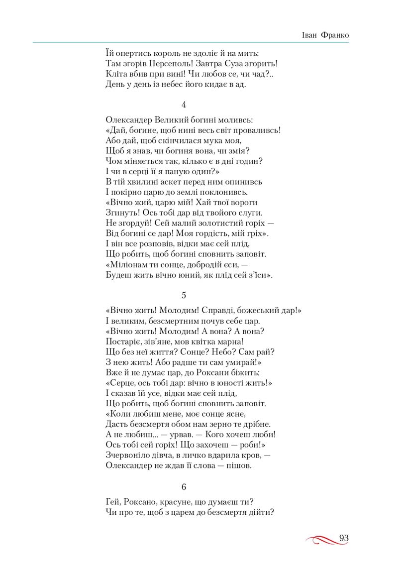 Сторінка 93 - Підручник Українська література 10 клас О.М. Авраменко, В.І. Пахаренко 2018