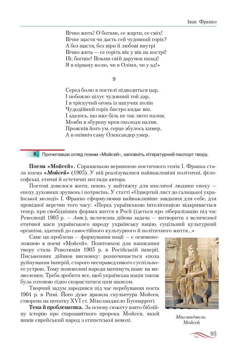 Сторінка 95 - Підручник Українська література 10 клас О.М. Авраменко, В.І. Пахаренко 2018