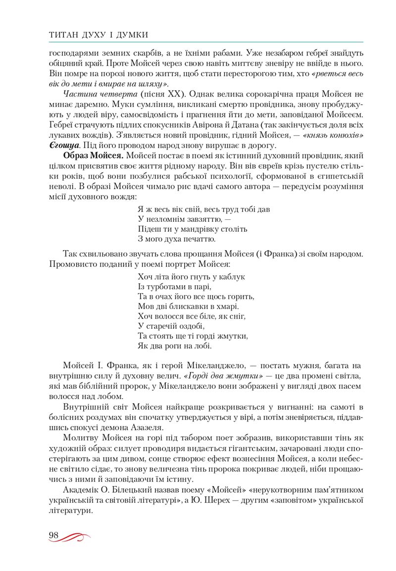 Сторінка 98 - Підручник Українська література 10 клас О.М. Авраменко, В.І. Пахаренко 2018
