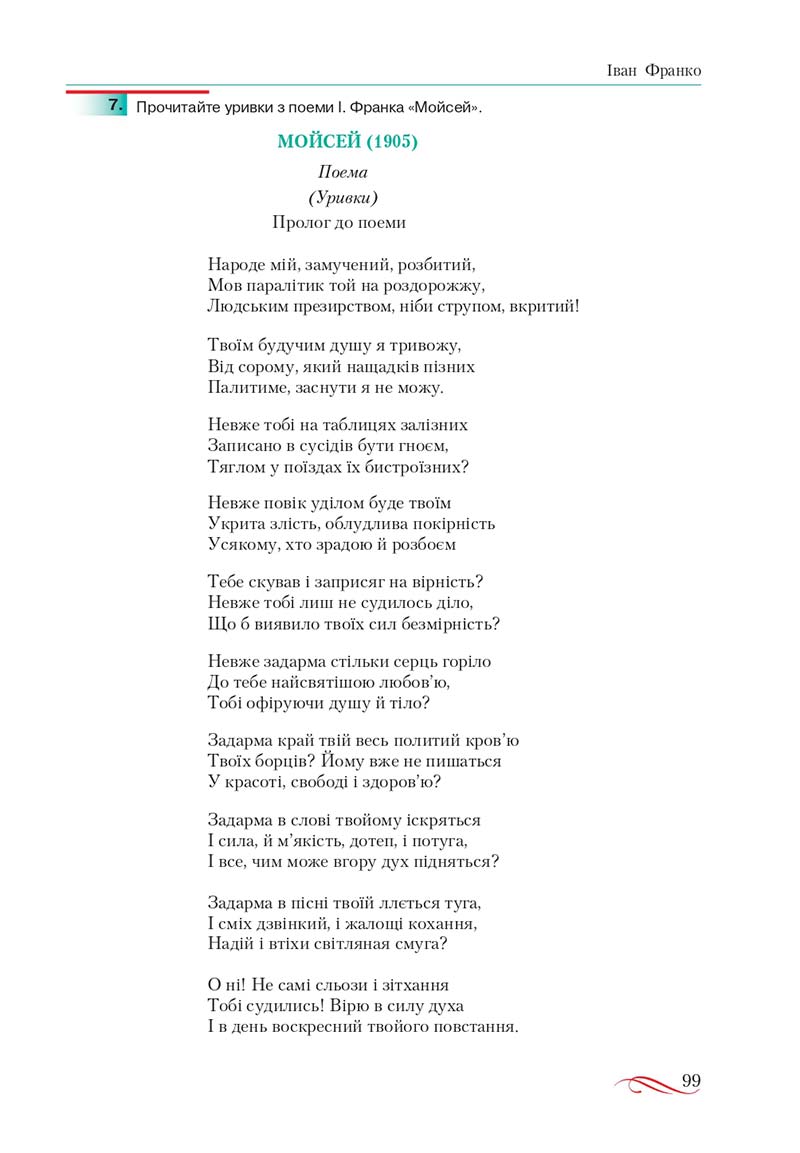 Сторінка 99 - Підручник Українська література 10 клас О.М. Авраменко, В.І. Пахаренко 2018