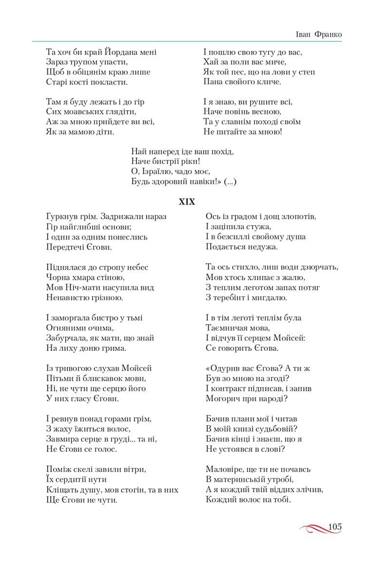 Сторінка 105 - Підручник Українська література 10 клас О.М. Авраменко, В.І. Пахаренко 2018