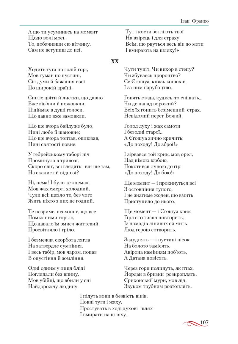 Сторінка 107 - Підручник Українська література 10 клас О.М. Авраменко, В.І. Пахаренко 2018