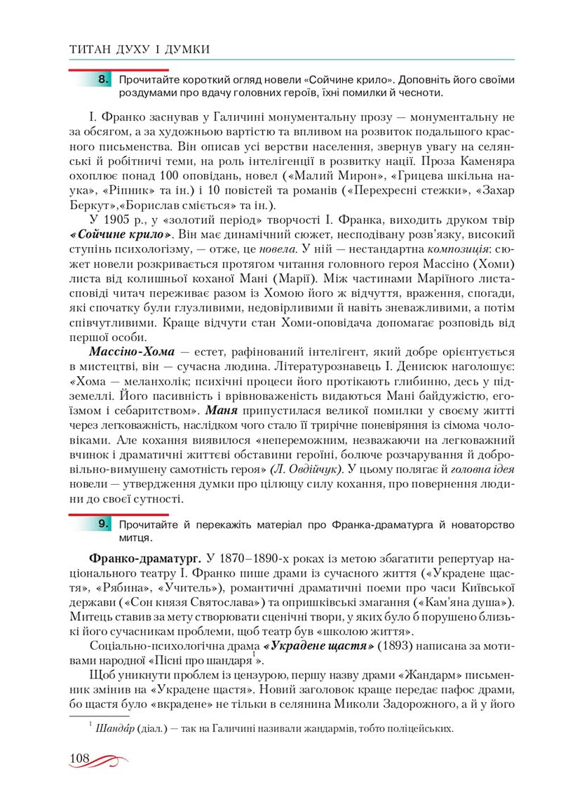 Сторінка 108 - Підручник Українська література 10 клас О.М. Авраменко, В.І. Пахаренко 2018