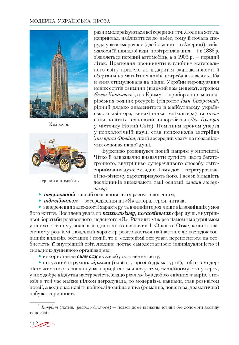 Сторінка 112 - Підручник Українська література 10 клас О.М. Авраменко, В.І. Пахаренко 2018