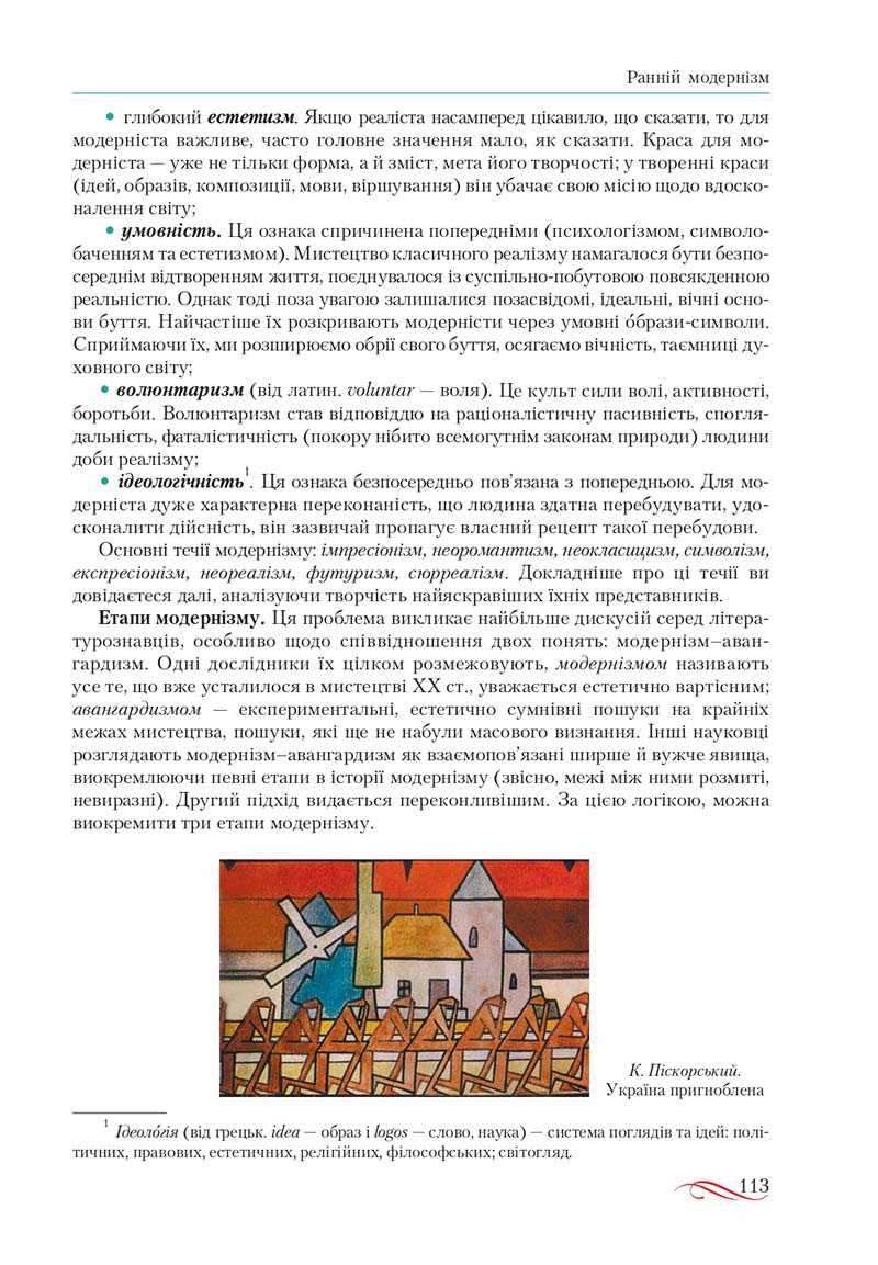 Сторінка 113 - Підручник Українська література 10 клас О.М. Авраменко, В.І. Пахаренко 2018