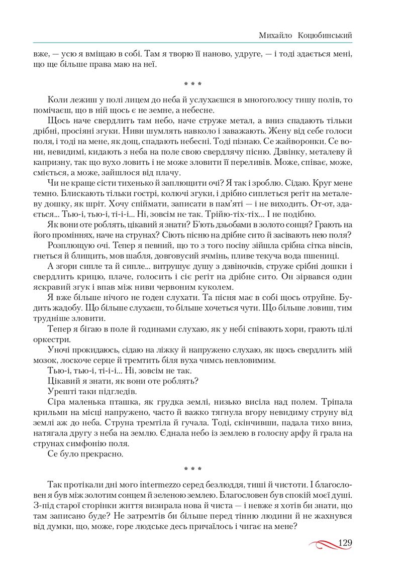 Сторінка 129 - Підручник Українська література 10 клас О.М. Авраменко, В.І. Пахаренко 2018