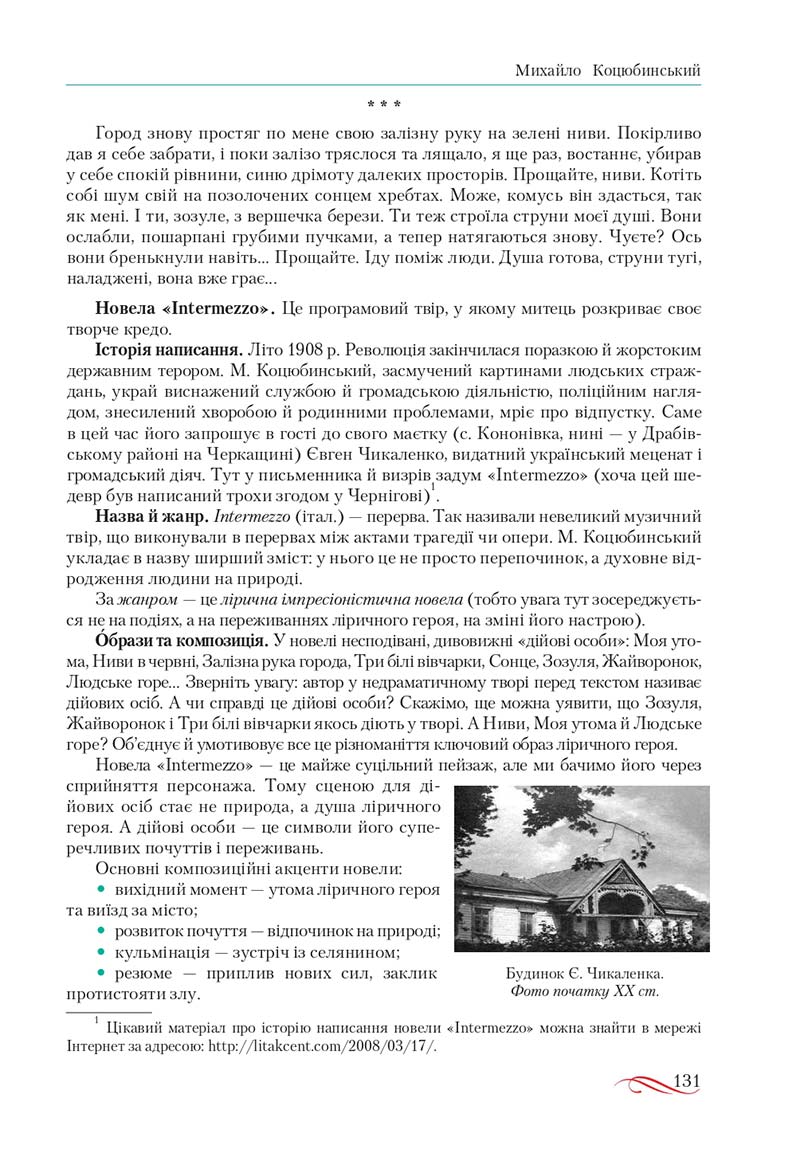Сторінка 131 - Підручник Українська література 10 клас О.М. Авраменко, В.І. Пахаренко 2018