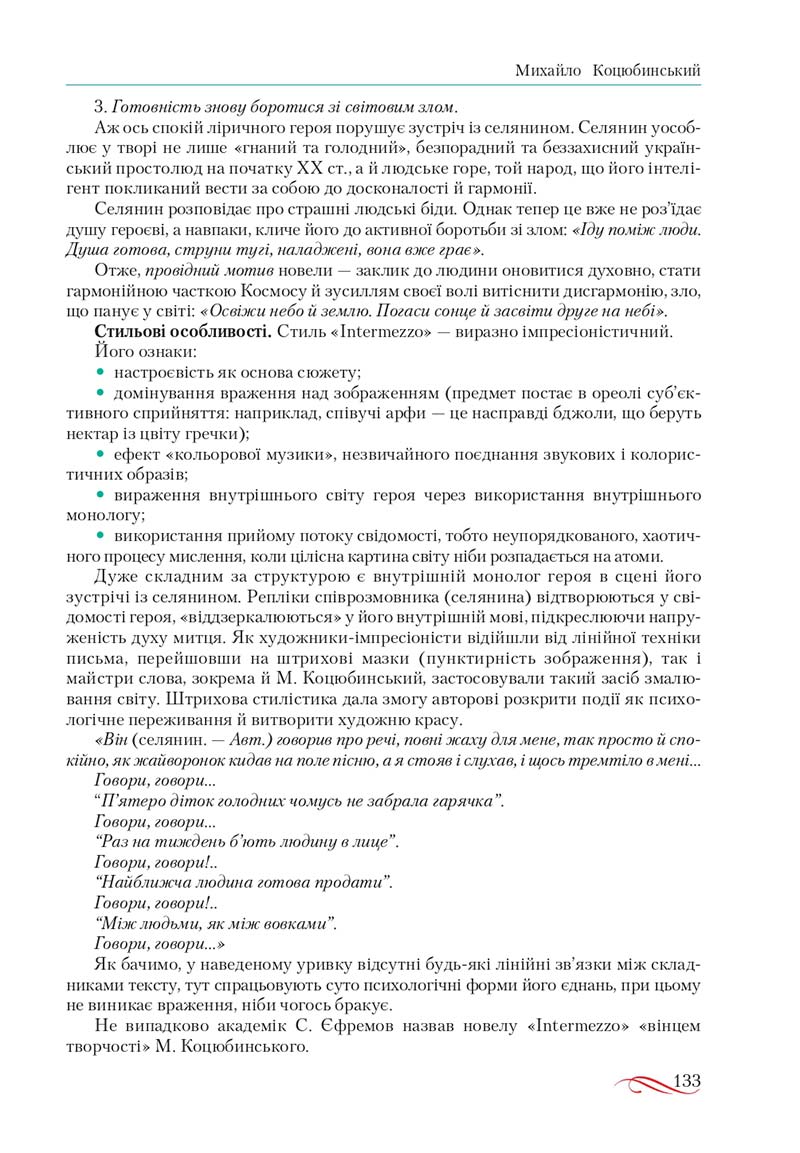 Сторінка 133 - Підручник Українська література 10 клас О.М. Авраменко, В.І. Пахаренко 2018