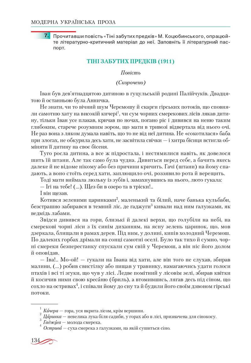 Сторінка 134 - Підручник Українська література 10 клас О.М. Авраменко, В.І. Пахаренко 2018