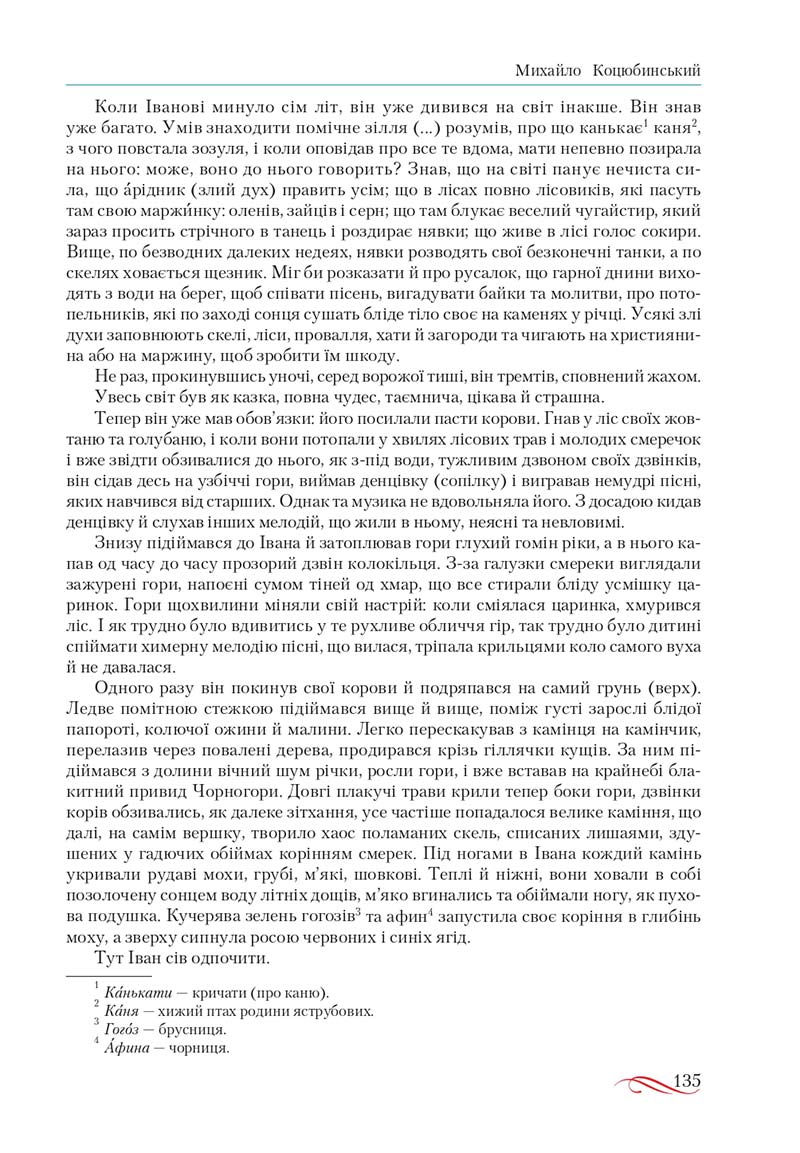 Сторінка 135 - Підручник Українська література 10 клас О.М. Авраменко, В.І. Пахаренко 2018