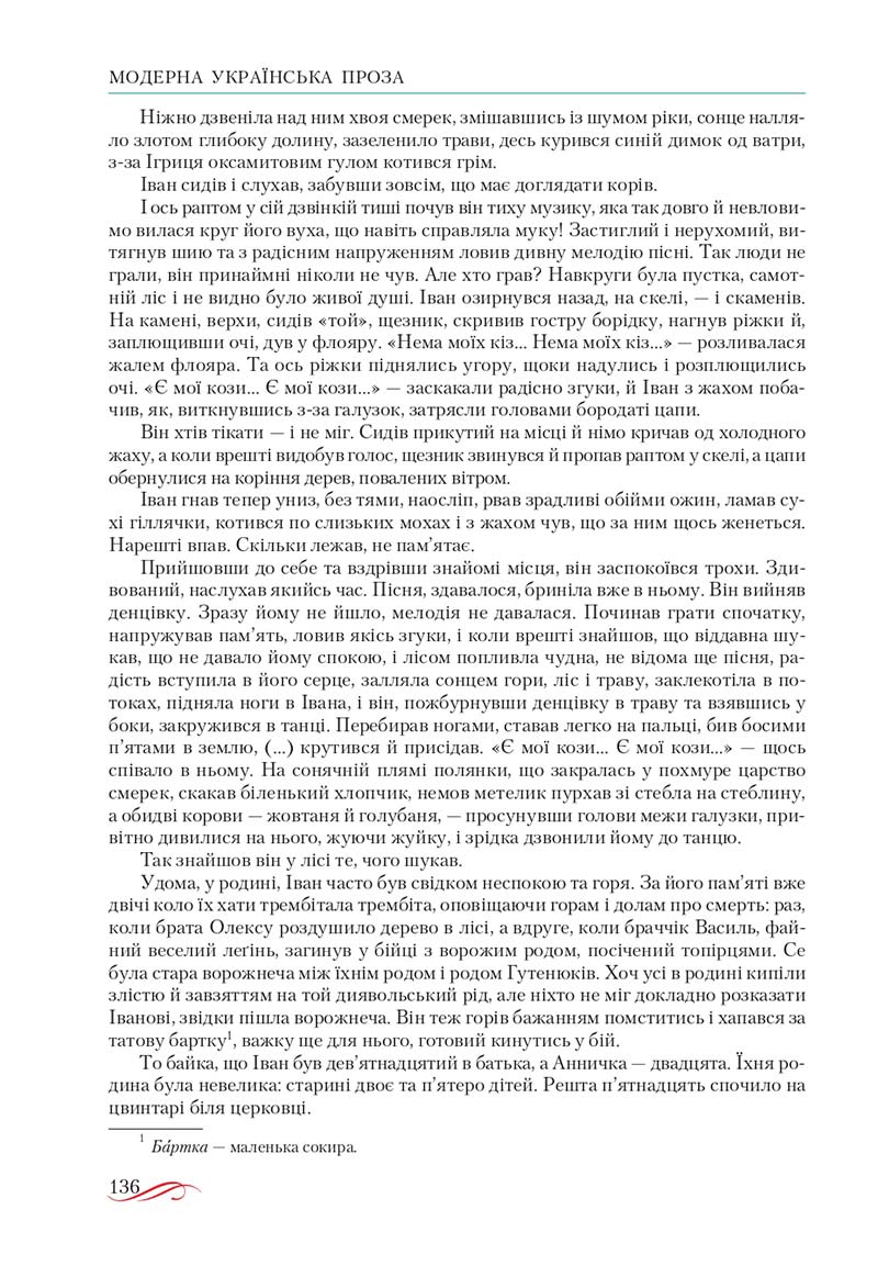 Сторінка 136 - Підручник Українська література 10 клас О.М. Авраменко, В.І. Пахаренко 2018