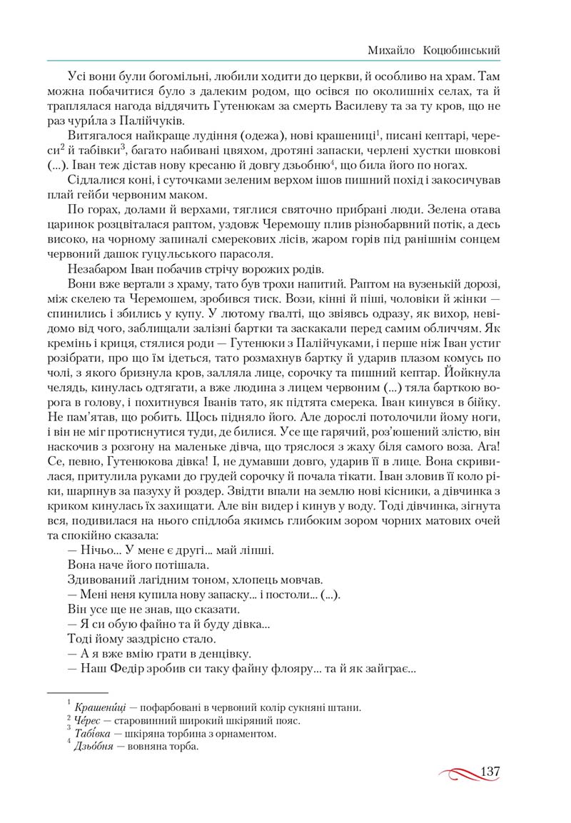 Сторінка 137 - Підручник Українська література 10 клас О.М. Авраменко, В.І. Пахаренко 2018