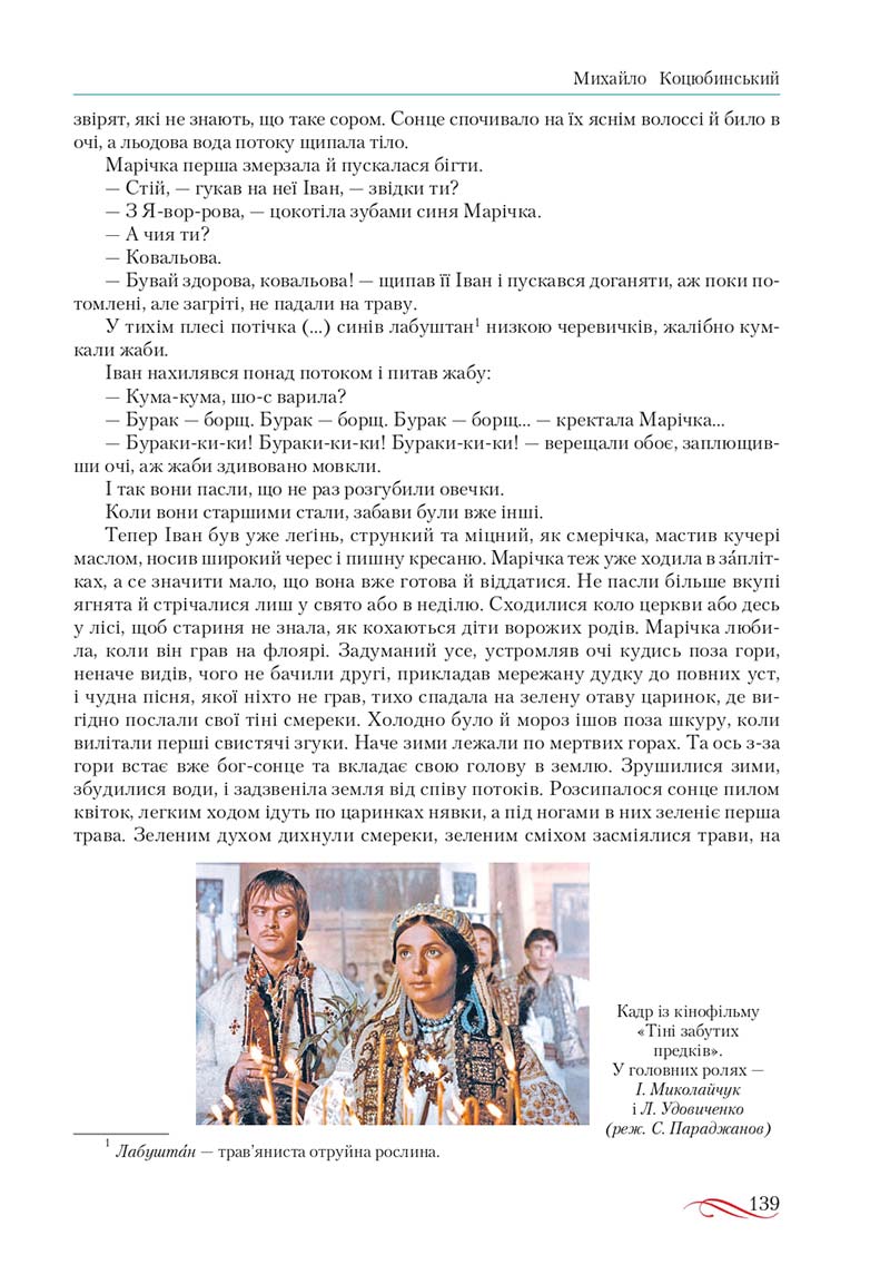 Сторінка 139 - Підручник Українська література 10 клас О.М. Авраменко, В.І. Пахаренко 2018