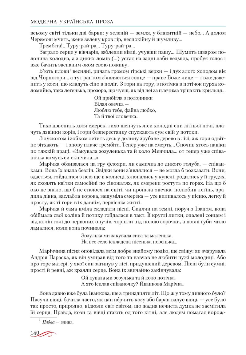 Сторінка 140 - Підручник Українська література 10 клас О.М. Авраменко, В.І. Пахаренко 2018