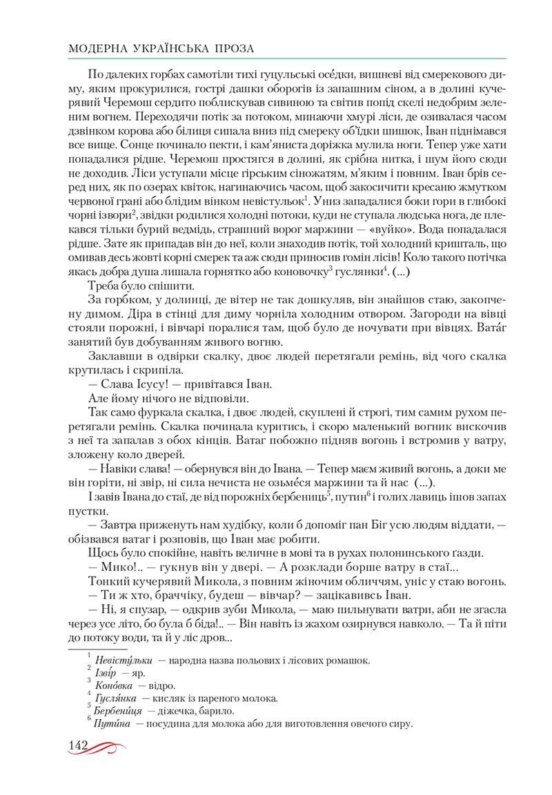 Сторінка 142 - Підручник Українська література 10 клас О.М. Авраменко, В.І. Пахаренко 2018