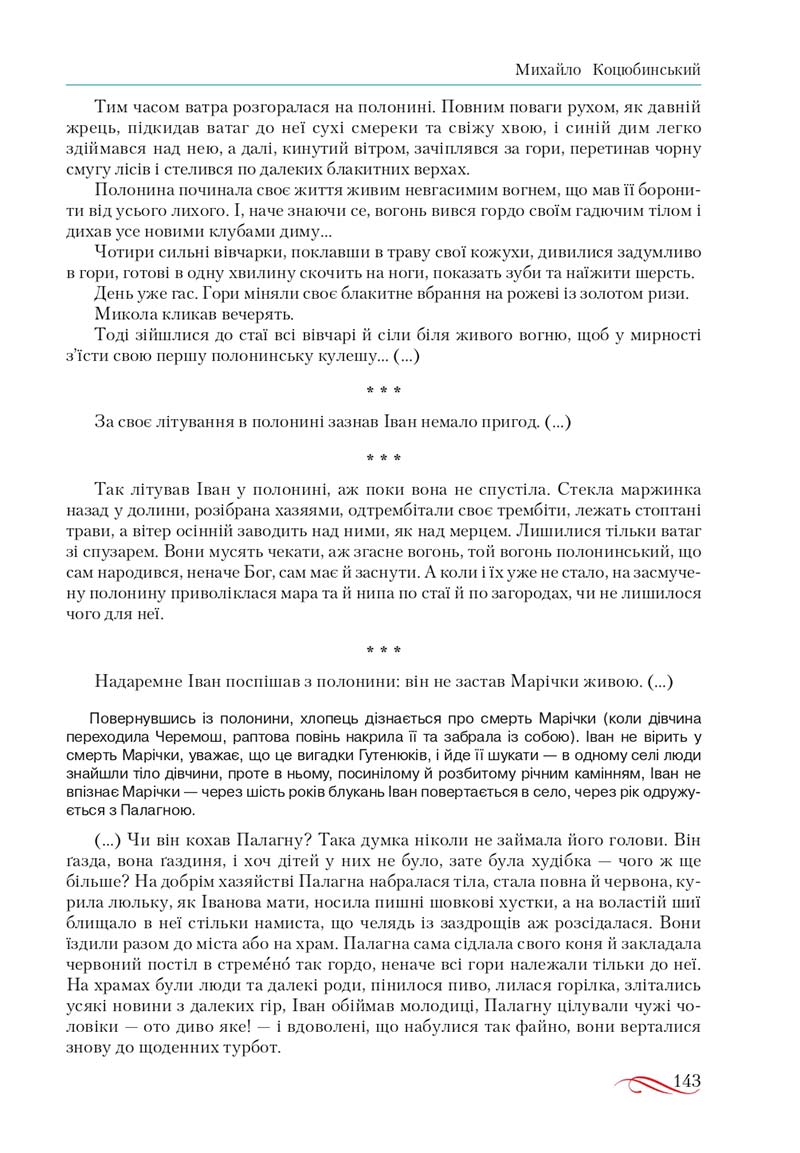 Сторінка 143 - Підручник Українська література 10 клас О.М. Авраменко, В.І. Пахаренко 2018