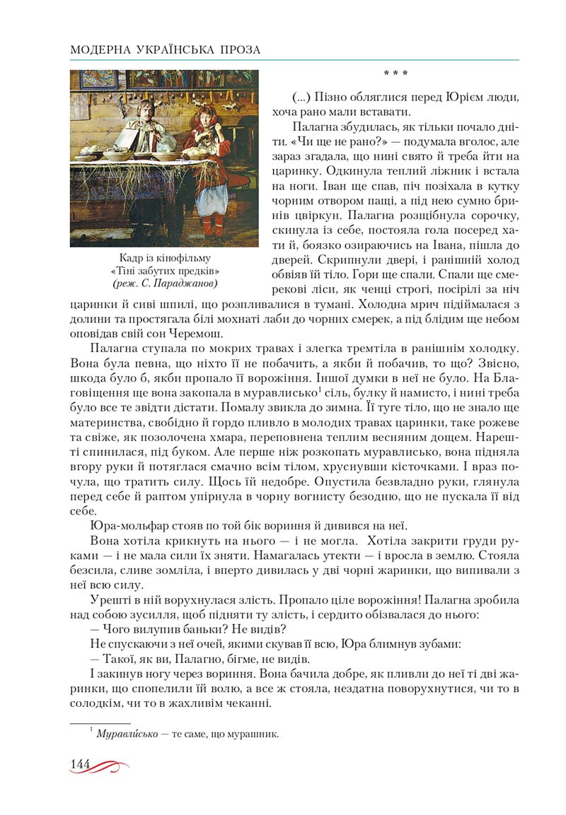 Сторінка 144 - Підручник Українська література 10 клас О.М. Авраменко, В.І. Пахаренко 2018