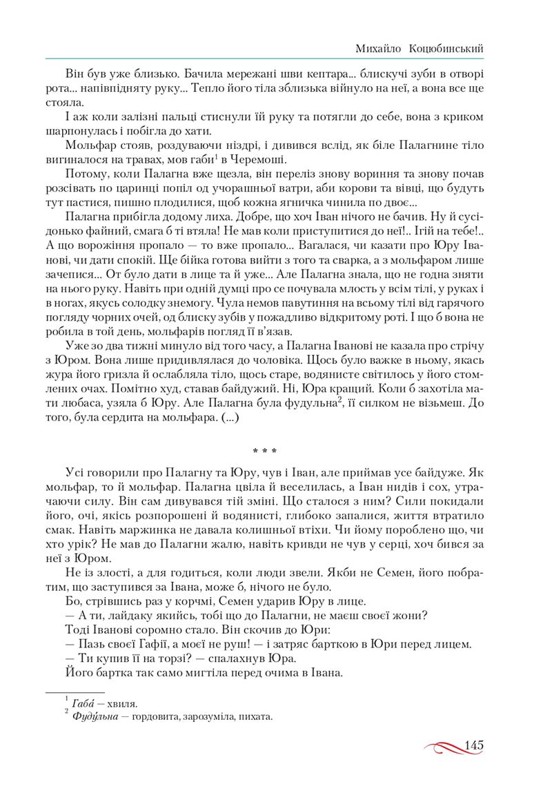 Сторінка 145 - Підручник Українська література 10 клас О.М. Авраменко, В.І. Пахаренко 2018