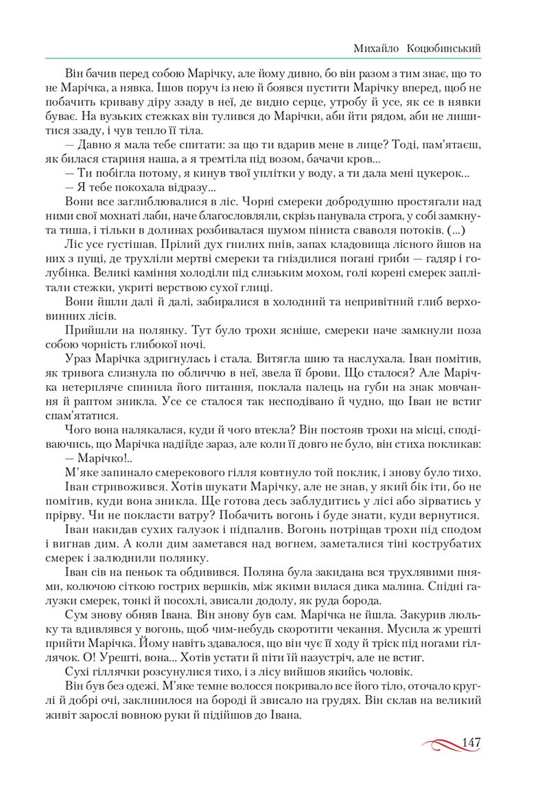 Сторінка 147 - Підручник Українська література 10 клас О.М. Авраменко, В.І. Пахаренко 2018