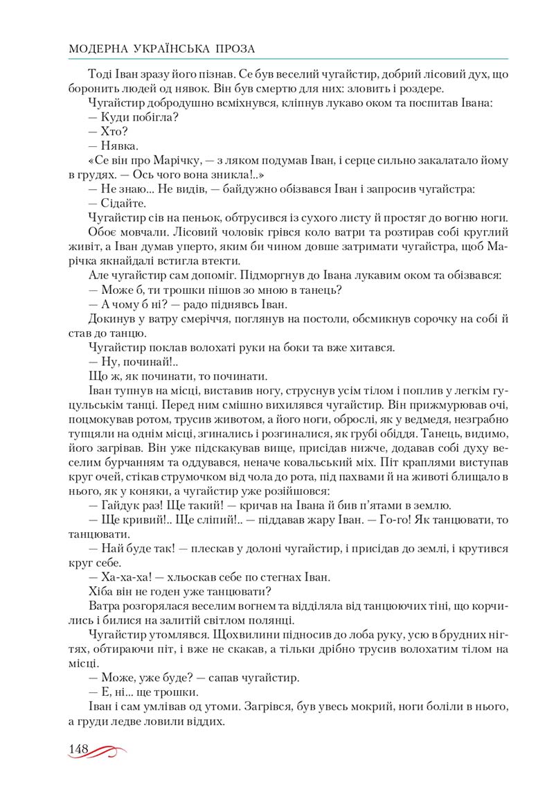 Сторінка 148 - Підручник Українська література 10 клас О.М. Авраменко, В.І. Пахаренко 2018