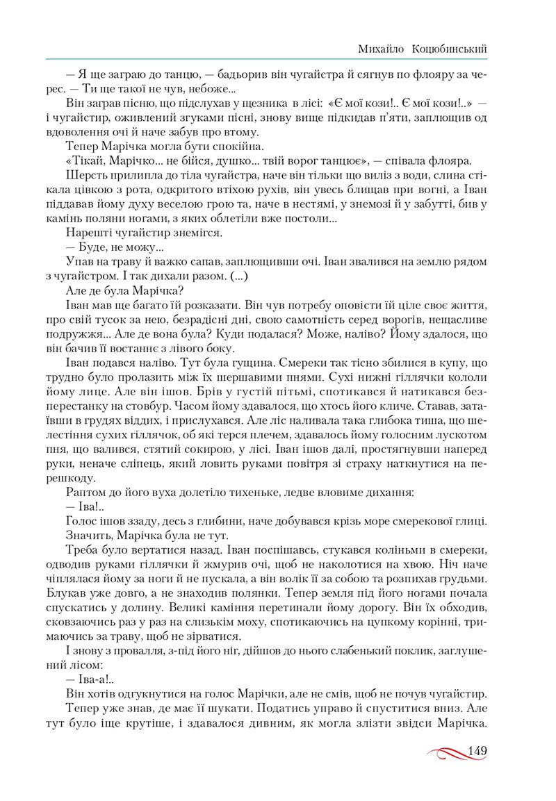 Сторінка 149 - Підручник Українська література 10 клас О.М. Авраменко, В.І. Пахаренко 2018