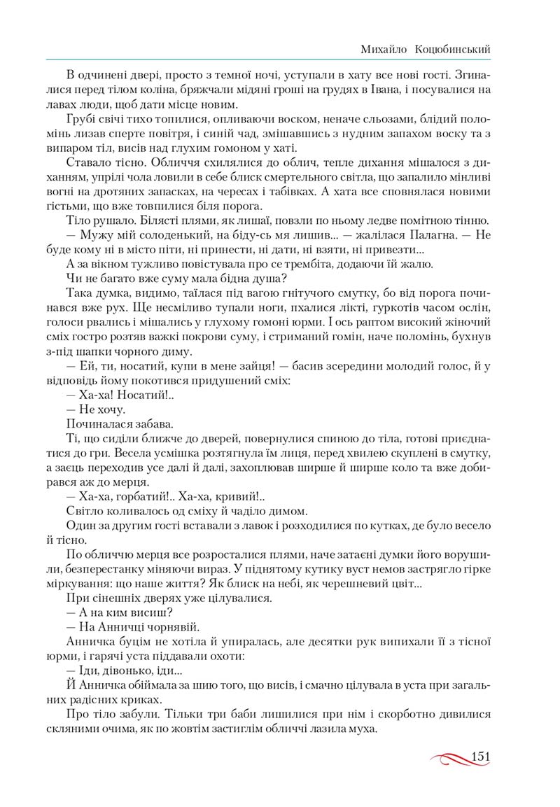 Сторінка 151 - Підручник Українська література 10 клас О.М. Авраменко, В.І. Пахаренко 2018