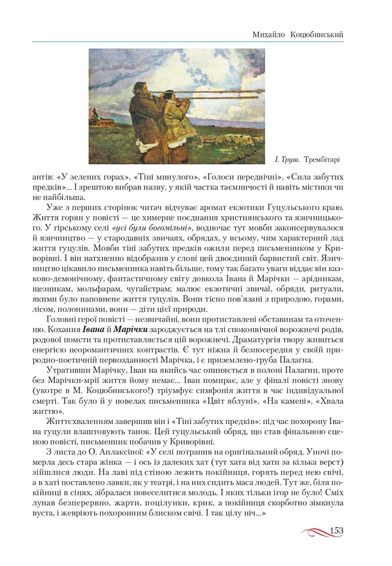 Сторінка 153 - Підручник Українська література 10 клас О.М. Авраменко, В.І. Пахаренко 2018