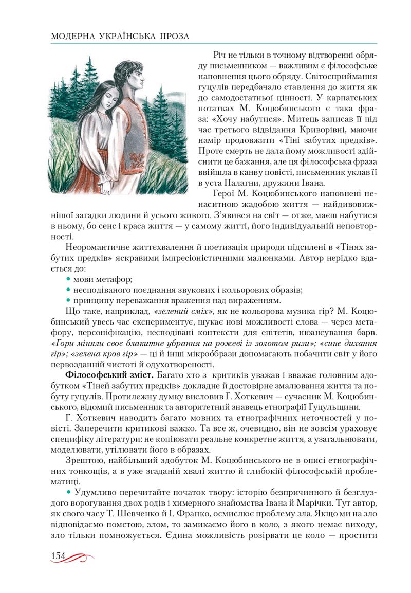 Сторінка 154 - Підручник Українська література 10 клас О.М. Авраменко, В.І. Пахаренко 2018
