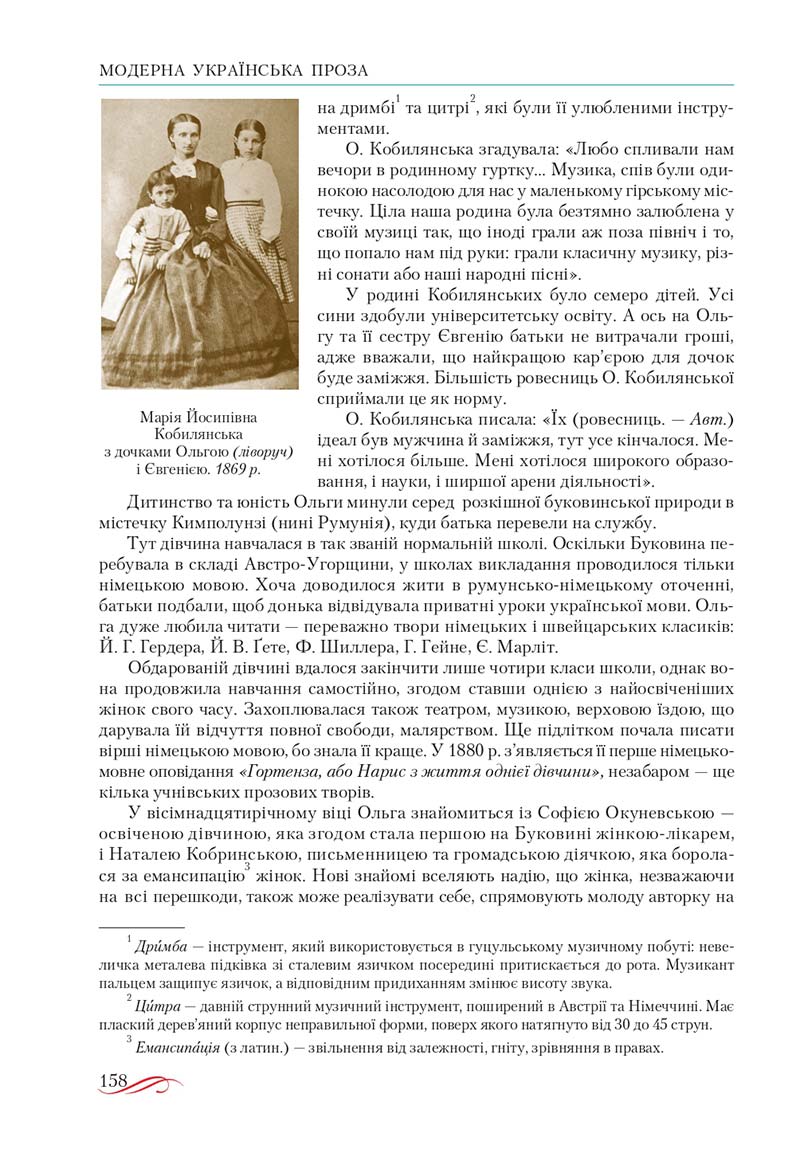 Сторінка 158 - Підручник Українська література 10 клас О.М. Авраменко, В.І. Пахаренко 2018