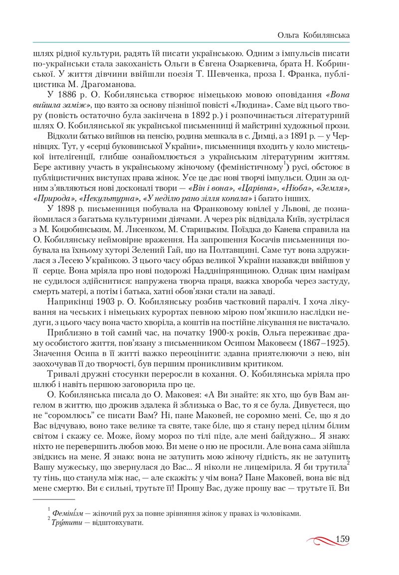 Сторінка 159 - Підручник Українська література 10 клас О.М. Авраменко, В.І. Пахаренко 2018