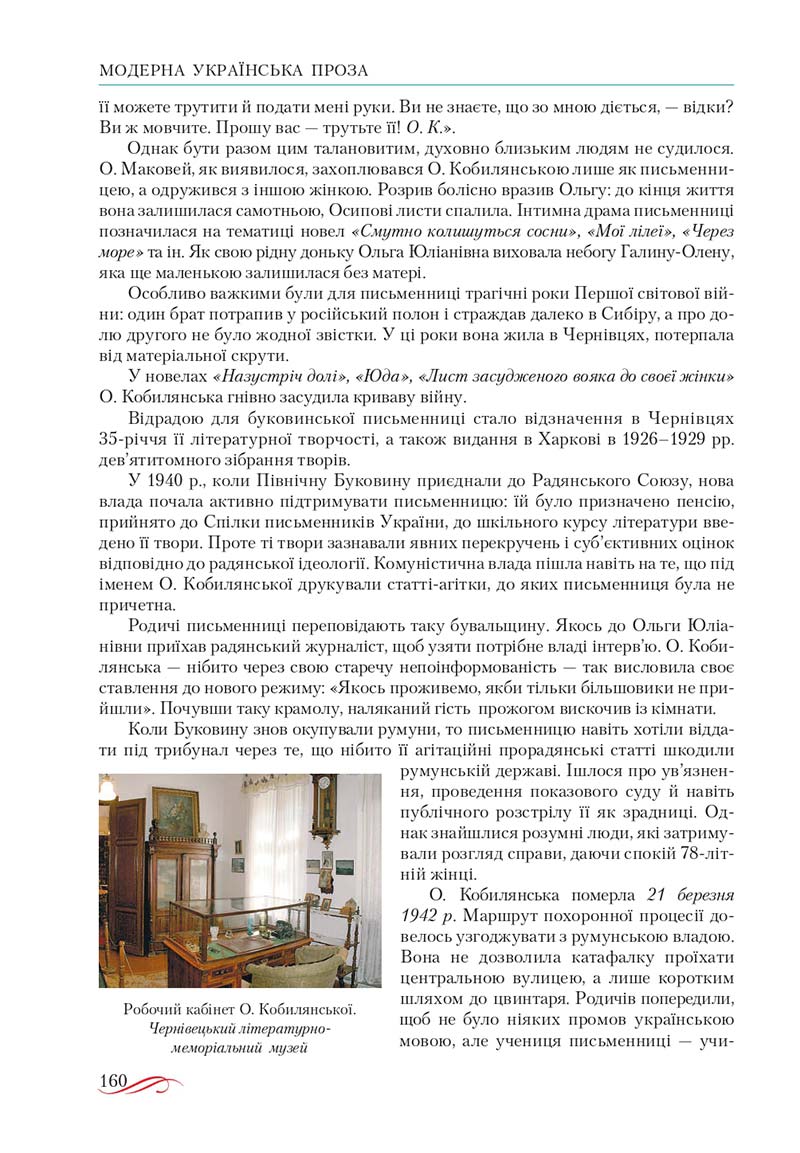 Сторінка 160 - Підручник Українська література 10 клас О.М. Авраменко, В.І. Пахаренко 2018