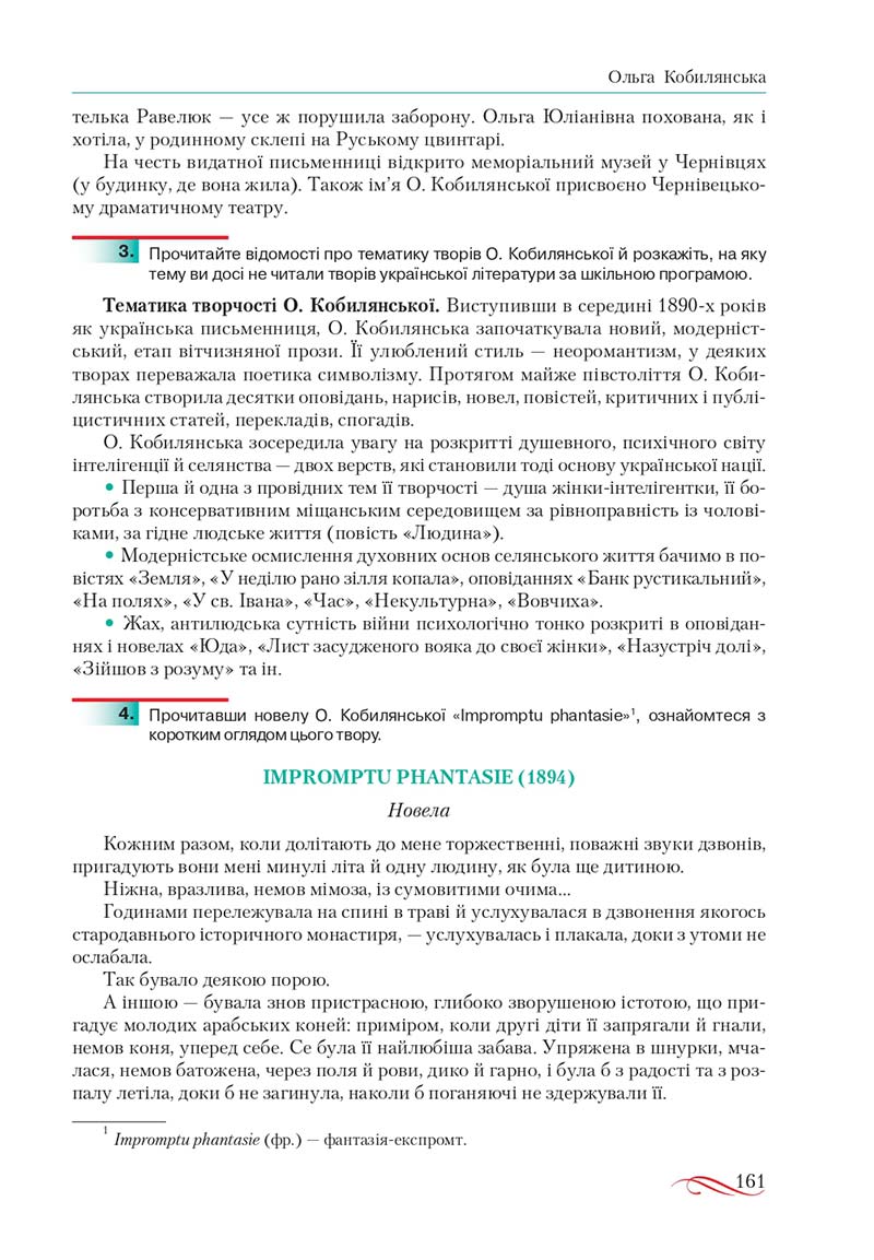 Сторінка 161 - Підручник Українська література 10 клас О.М. Авраменко, В.І. Пахаренко 2018