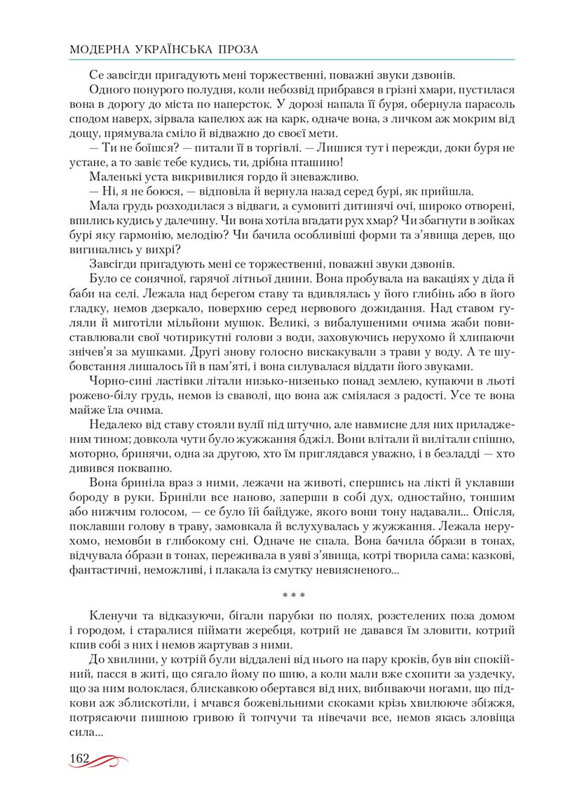 Сторінка 162 - Підручник Українська література 10 клас О.М. Авраменко, В.І. Пахаренко 2018