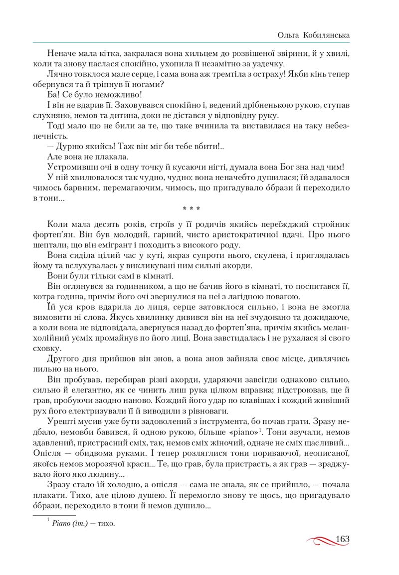 Сторінка 163 - Підручник Українська література 10 клас О.М. Авраменко, В.І. Пахаренко 2018