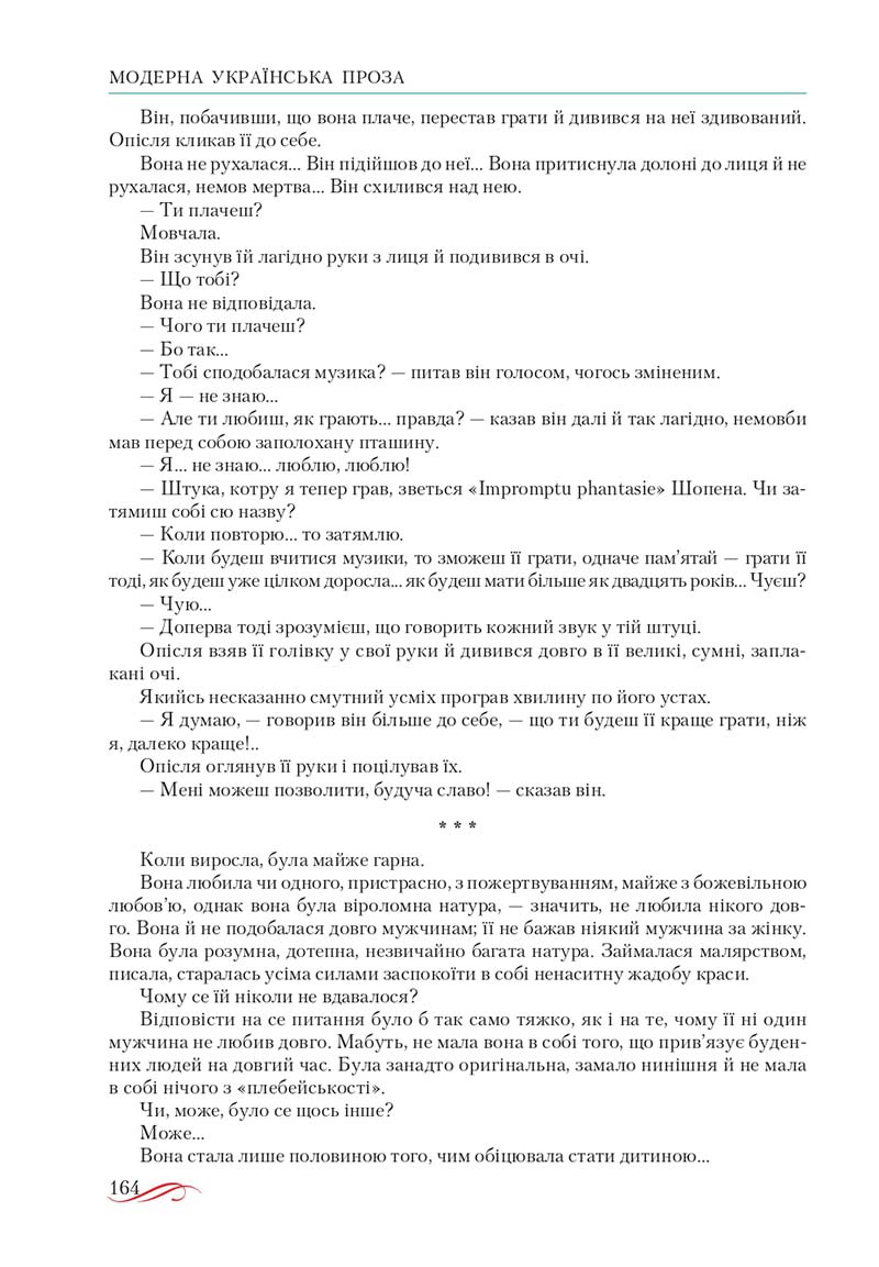 Сторінка 164 - Підручник Українська література 10 клас О.М. Авраменко, В.І. Пахаренко 2018