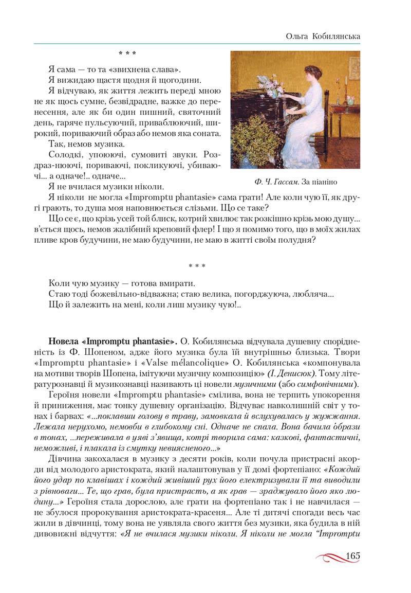 Сторінка 165 - Підручник Українська література 10 клас О.М. Авраменко, В.І. Пахаренко 2018