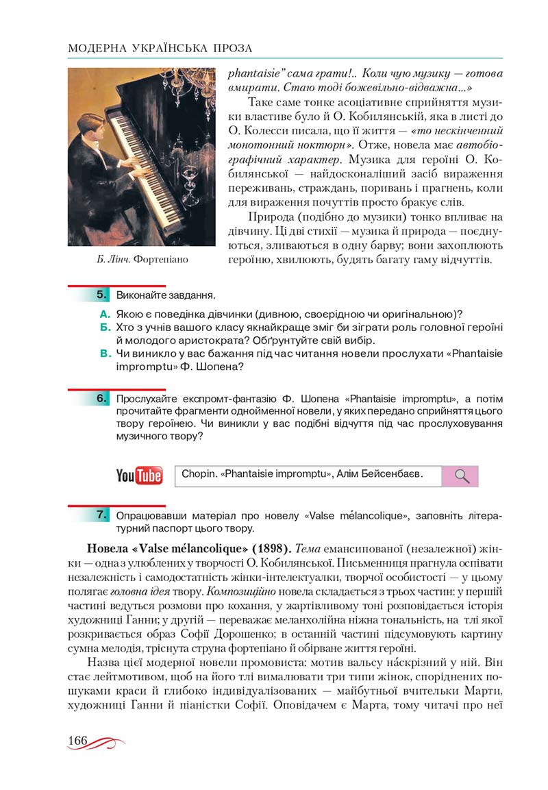 Сторінка 166 - Підручник Українська література 10 клас О.М. Авраменко, В.І. Пахаренко 2018