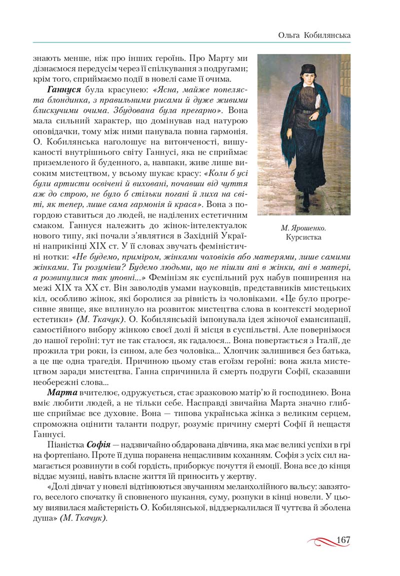 Сторінка 167 - Підручник Українська література 10 клас О.М. Авраменко, В.І. Пахаренко 2018